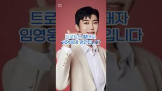 트로트의 황태자 임영웅의 명언입니다 #quotes #명언 #성공명언 #성공철학 #긍정의말 #긍정적마인드 #긍정의힘 #임영웅
