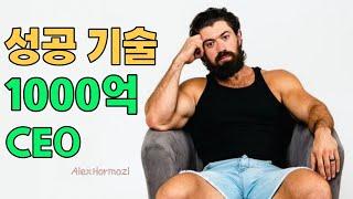 1000억 대 부자가 추천하는 흙 수저 탈출법ㅣ억만장자가 알려주는 돈의 비밀ㅣ부의아이덴티티ㅣ동기부여ㅣ