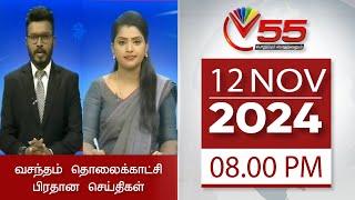 Vasantham TV News - 12-11-2024 | 08.00PM