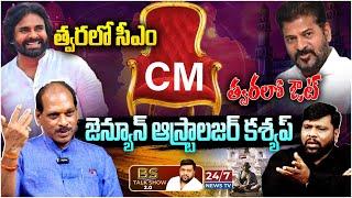 Genuine Astrologer Kashyap Exclusive Interview | CM Revanth Reddy | Pawan Kalyan | BS Talk Show