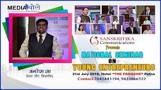 NATIONAL SEMINAR ON YOUNG ENTREPRENEURS 2018 I AMRESH JHA