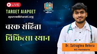 [AIAPGET] चरक संहिता चिकित्सा स्थान | Ayurved Bharati | Ayurveda PG Coaching