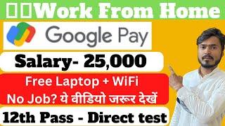 Work From Home Jobs ~ Google Pay ~ Typing Job ~ 12th Pass Job ~ Online Jobs ~ Part Time Jobs at Home