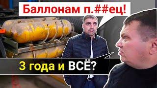 Проблемы газовых баллонов метан после 3-х лет эксплуатации на газодизельных и газовых КАМАЗах!