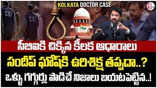 Advocate Raveendranadh Reveals Key Facts on Kolkata Doctor Case | Latest Updates |SumanTV Motivation