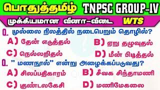 General Tamil Full Test | tnpsc | Group 4 And Vao | Way To success