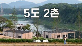 50) 5도2촌 라이프 - 미니텃밭만들기, 개인캠핑장, 세컨하우스, 주말주택