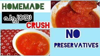 Homemade Fruit Crush//PAPAYA CRUSH//Filling for cake//NO PRESERVATIVES //വീട്ടിൽ തന്നെ പപ്പായ ക്രഷ്/