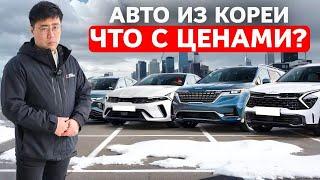 Что Происходит с Ценами на Авто из Кореи? (Февраль 2025)