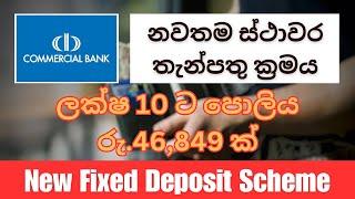 Commercial Bank Special Fixed Deposit Scheme 2024 #fixeddeposit #commercialbank