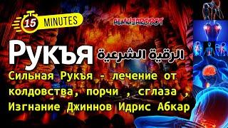 САМАЯ СИЛЬНАЯ РУКИА | РАЗРУШИТЬ И ВЕРНУТЬ МАГИЮ ВЛАДЕЛЬЦУ | ВСЯКАЯ МАГИЯ БУДЕТ УНИЧТОЖЕНА