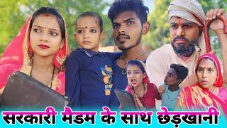 जनगणना वाली मैडम  || Ranjeet Nishad comedy || muttan Dada comedy