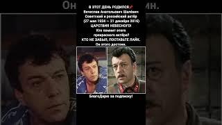 Вячеслав Шалевич биография актер фильмография кино фильмы ссср #кино #фильм