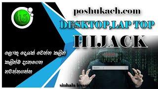 How to remove highjack software's in pc. (poshukach.com) browser hijacker.