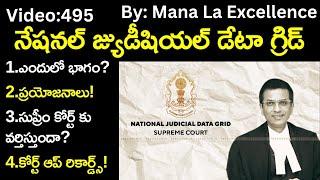 నేషనల్ జ్యుడీషియల్ డేటా గ్రిడ్||What is the National Judicial Data Grid by Mana Laexcellence UPSC