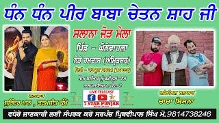 LIVE - SALANA JORR MELA - PEER BABA CHETAN SHAH JI - PIND.GHONEWAHLA (AJNALA) AMRITSAR 2024