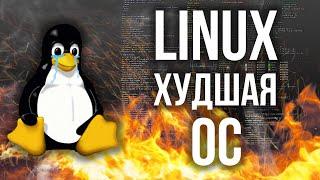 Уничтожаю Linux (снова)