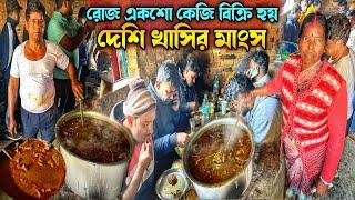 সকাল নয়টা থেকে লাইন পড়ে দেশি খাসির মাংস ভাত খাওয়ার জন‍্য | Khasir mangsho bhat @Monerkachakachi