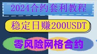 #交易策略回测,#合约交易技巧|#合约技术|#套利usdt。金果子量化交易机器人。4种虚拟币赚钱方法，合约量化机器人,币圈投资，2024网赚，Future|LTC 创业赚钱心法