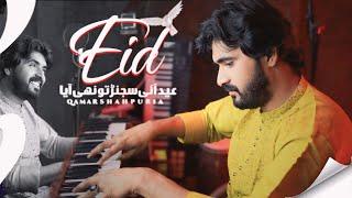 Eid Ai Sajnr To Ni Aya | Official Video | Qamar Shahpuria