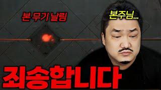 롬 / ㅈ됐다.. 대리러쉬 하다가 본주님 본 무기를 날렸습니다