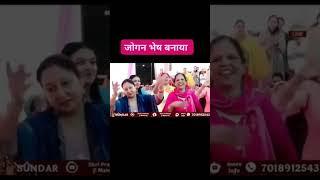 jogan bhesh banaya