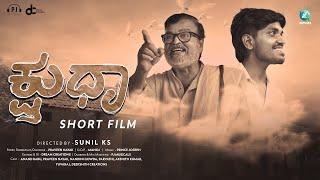 Kshudha Kannada Short Film | Praveen, Anand. Nandini | Sunil K S | Prince Joseph | A2 Movies