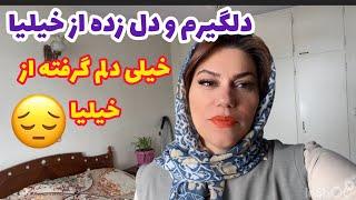 ولاگ صحبت و درد و دل درباره ویدیو سفر به کیش ، آشپزی مامان و هانیه ، روزمرگی های من