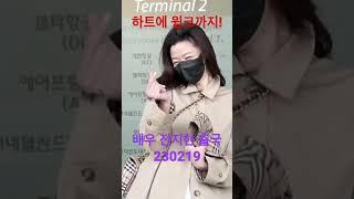 230219 전지현, 하트에 윙크까지 심쿵! - RNX tv