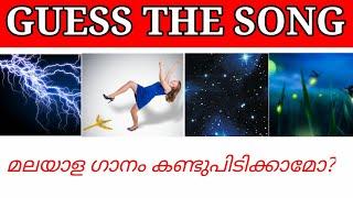 Malayalam songs|Guess the song|Picture riddles| Picture Challenge|part 3