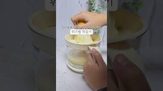 위즈웰 전자동 착즙기 | 레몬스퀴저   #레몬착즙기 #착즙기 #원액기 #위즈웰 #레몬스퀴저 #레몬원액기 #위즈웰착즙기