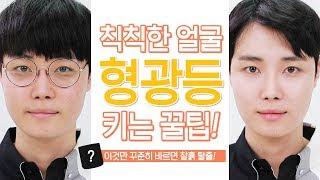 [뷰티리뷰]태양을 피하고 싶었어.. 칙칙한 얼굴 형광등 켜는 꿀팁!