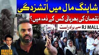 RJ Shopping Mall Incident | Hassan Baig Shocking Revelations | Hamara Pakistan | FUll Episode