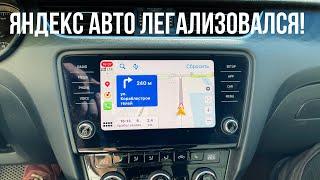 Яндекс Навигатор без костылей в Smartlink SKODA и других авто