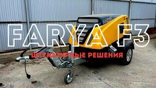 Обзор на пневмонагнетатель Putzmeister?? Обзор на СО-241??? НЕТ, это обзор на FARYA F3 | фария ф3