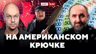 Лукашенко заигрывает с Трампом: какую выгоду получат беларусы?