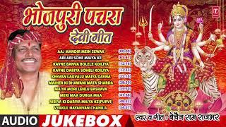 Bechain Raj Rajbhar | BHOJPURI PACHRA DEVI GEET | BHOJPURI AUDIO JUKEBOX | T-Series HamaarBhojpuri