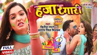 #VIDEO #Nirahua | काहो जीजा का हाल बा  | Kaho Jija Ka Hal Ba | होली गाना | Holi Bhojpuri Song 2022