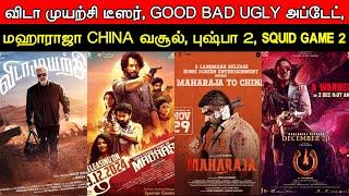 Film Talk | VidaaMuyarchi, Good Bad Ugly, Maharaja China Boxoffice, Pushpa 2 | Updates