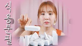 ASMR｜돌아온 식용 분필｜Edible Chalk - Eating sounds