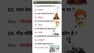 Indian Army Agniveer Gk Questions 2025 | Army Gk Question Paper #army #agniveer #gkquiz #gk