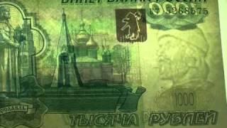 Проверка подлинности купюр - российский рубль