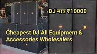 सबसे बड़ा D.J. MARKET | Wholesale Rates D.J Market जहा सबसे सस्ता D.J मिलता है |  Every types D.J