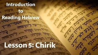 Introduction to Reading Hebrew Lesson 5: Chirik