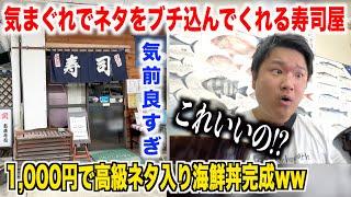 【これマジ！？】1,000円出せば気まぐれで高級ネタをブチ込んでくれる寿司屋の実態が想像以上だったんだけどwww