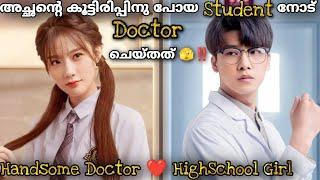 ഏതെങ്കിലും parents ഇതുപോലെ ചെയ്യോ⁉️ DOCTOR️STUDENT Movie Explained Malayalam @MOVIEMANIA25