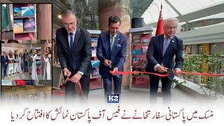 Embassy of Pakistan in Minsk Opens "Faces of Pakistan" Exhibition