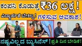 Earn Upto ₹36 Lakh Per Month | Business Ideas In Kannada