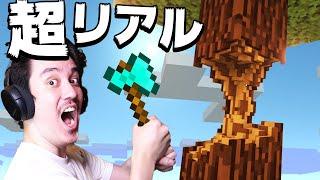 この超リアルなマインクラフトで世界を破壊してやったwwww