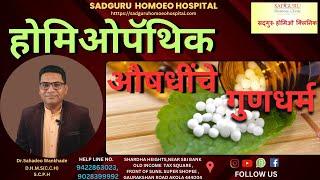 CHARACTERISTICS OF HOMOEOPATHIC MEDICINES, COMPLETE KNOWLEDGE OF HOMOEO REMEDIES Dr Sahadeo Wankhade